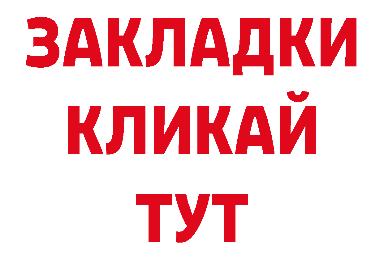 Бутират BDO 33% ТОР маркетплейс блэк спрут Чусовой